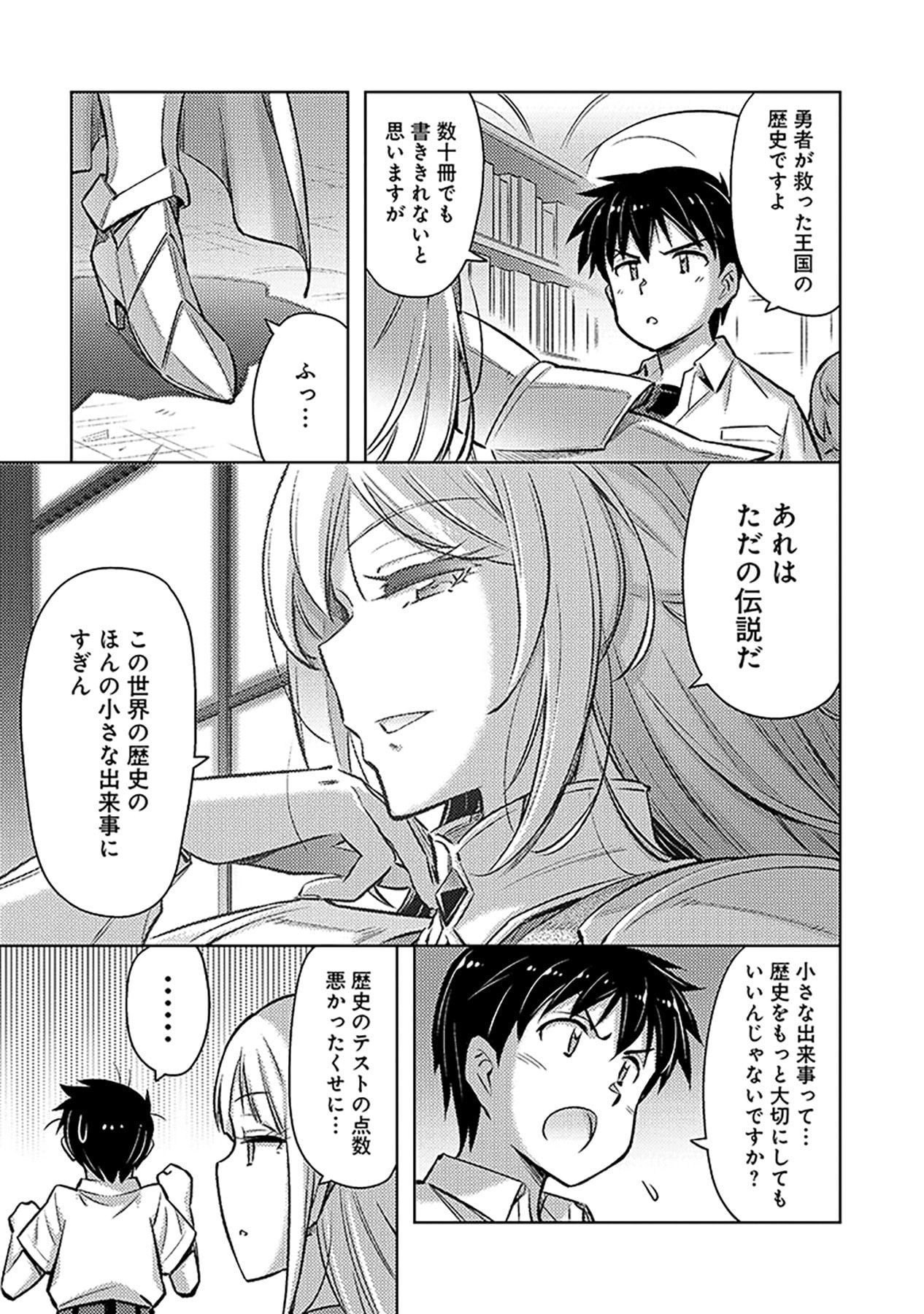 自慰行為を禁止された童貞勇者のスローライフ 第16話 - Page 3