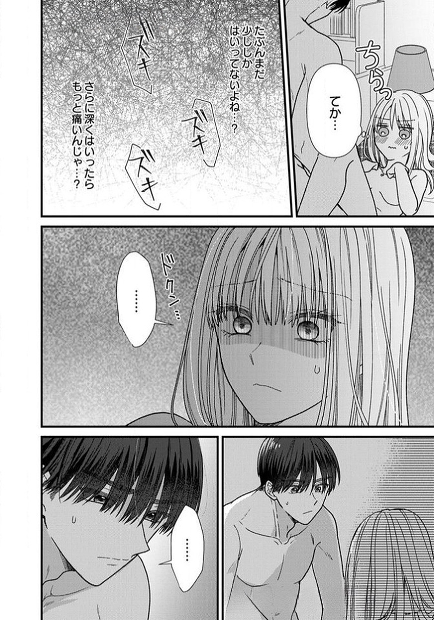 吉高くんの溺愛は、優等生失格 第11話 - Page 30