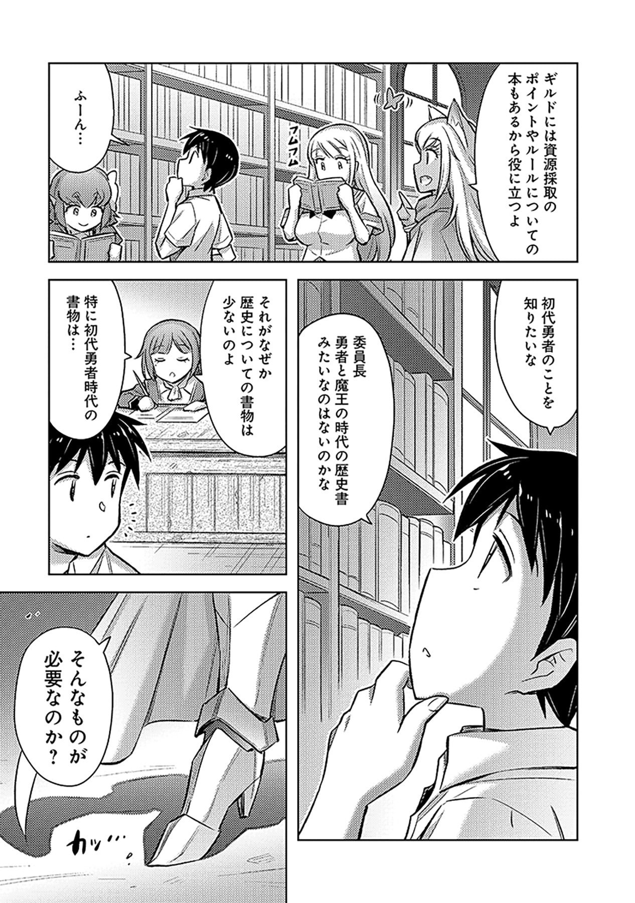 自慰行為を禁止された童貞勇者のスローライフ 第15話 - Page 23