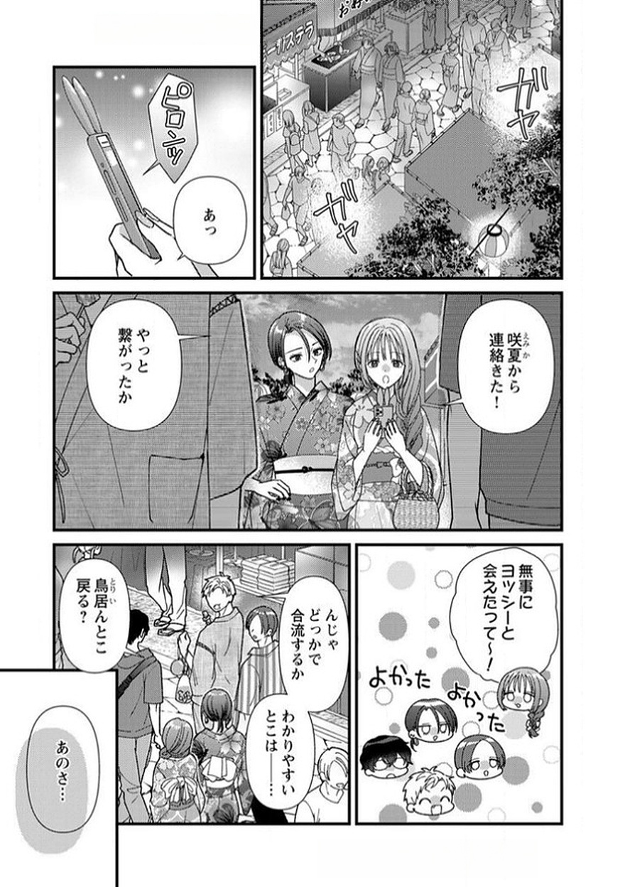 吉高くんの溺愛は、優等生失格 第13話 - Page 3