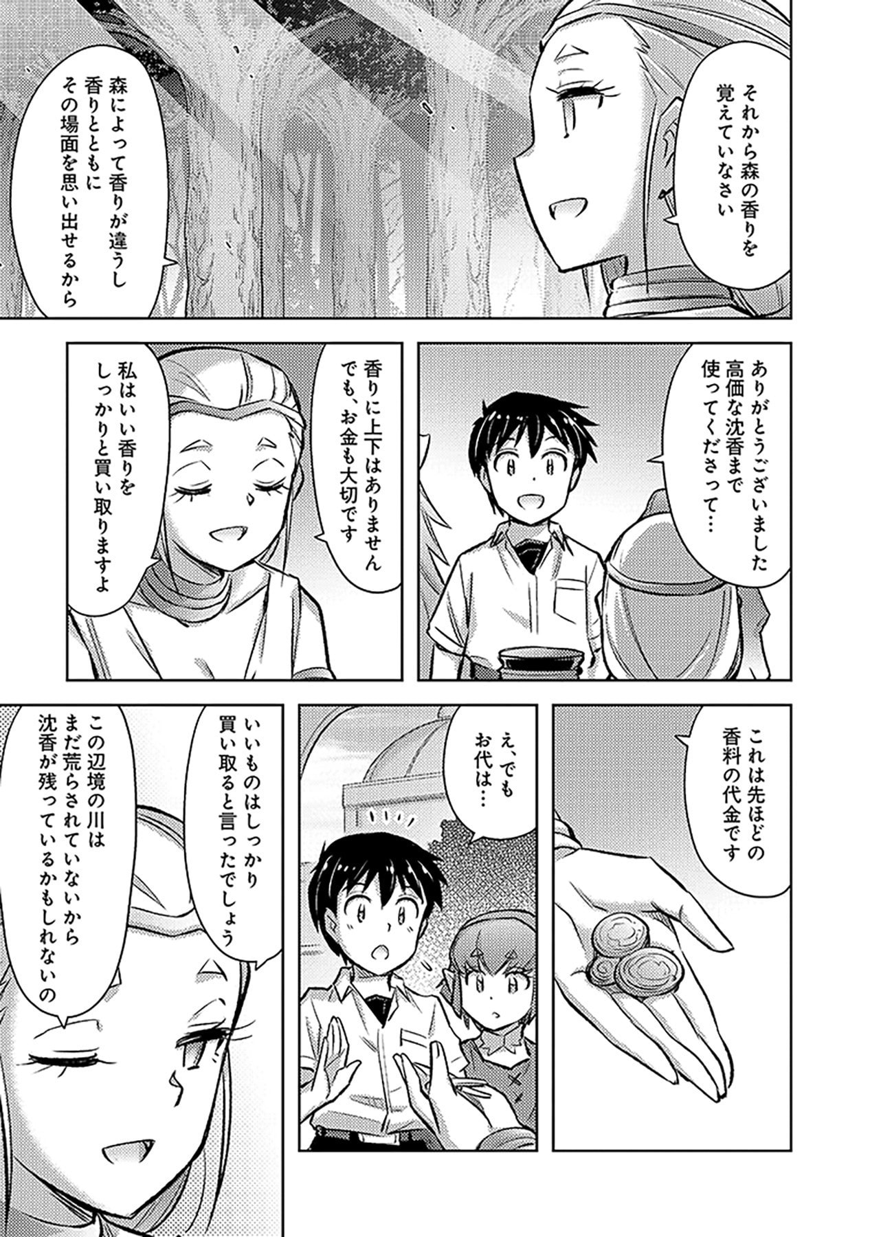 自慰行為を禁止された童貞勇者のスローライフ 第16話 - Page 25