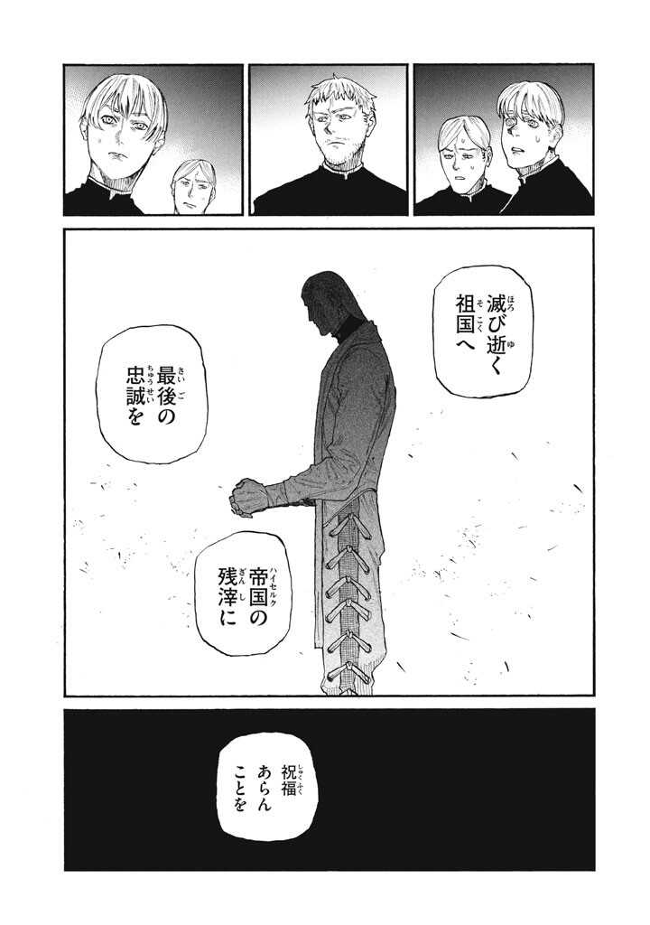 濁る瞳で何を願う ハイセルク戦記 第25話 - Page 7