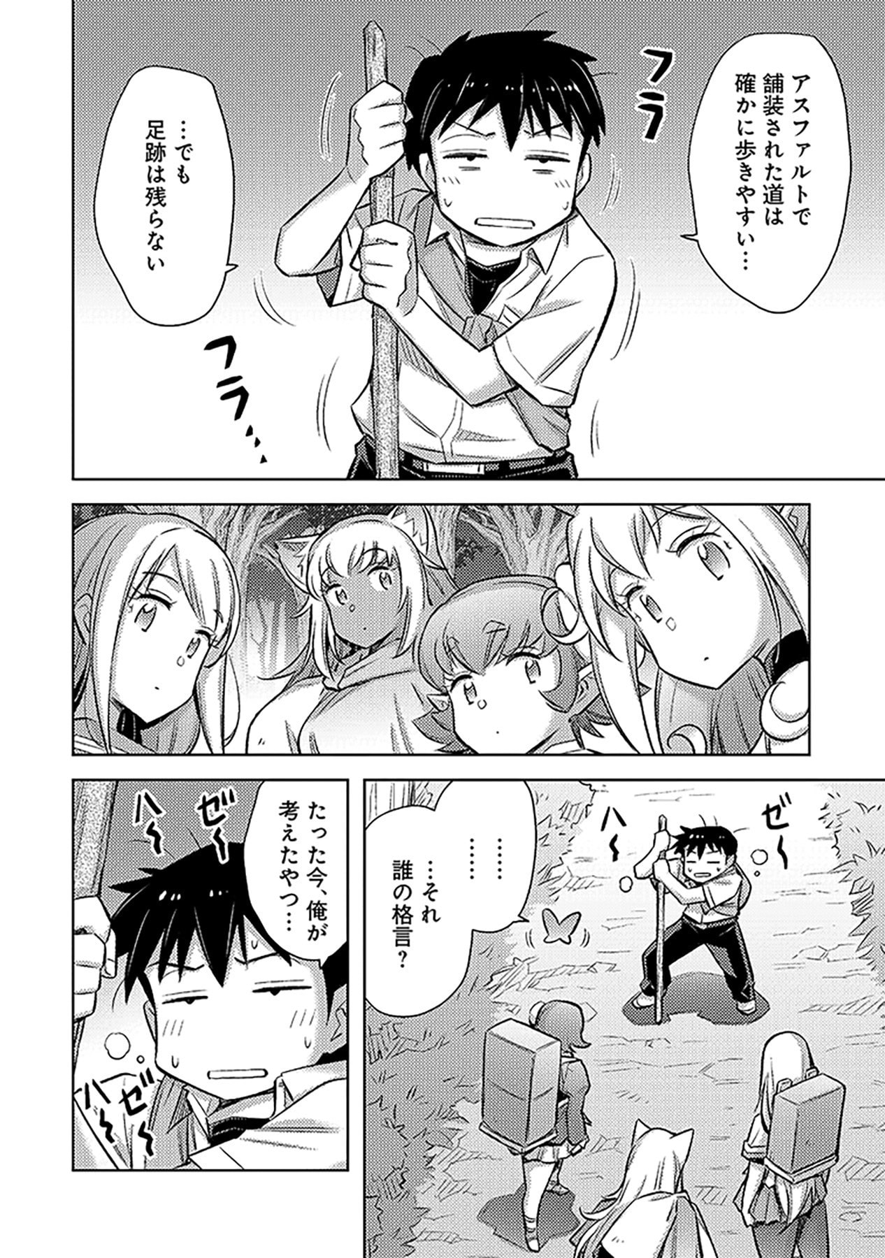 自慰行為を禁止された童貞勇者のスローライフ 第13話 - Page 2