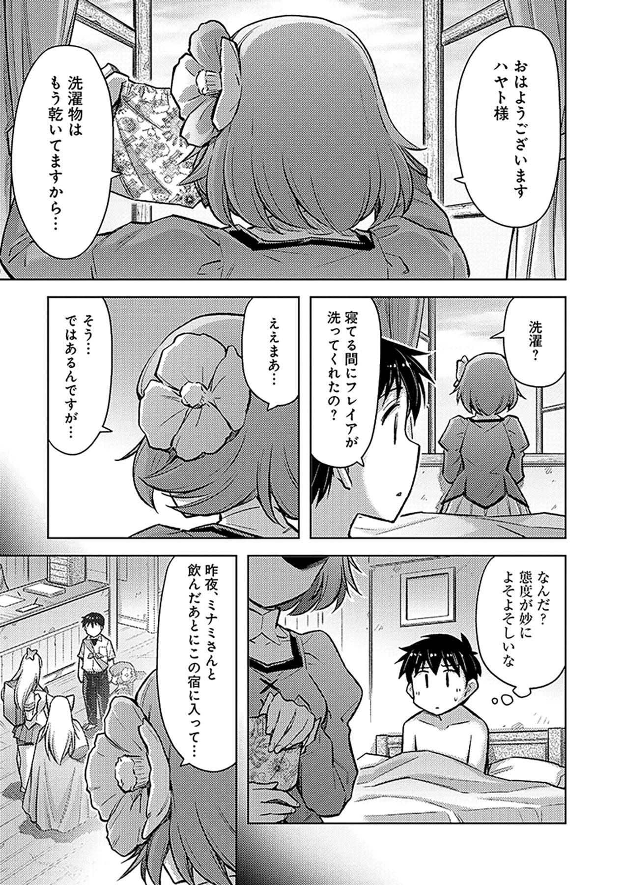 自慰行為を禁止された童貞勇者のスローライフ 第15話 - Page 3