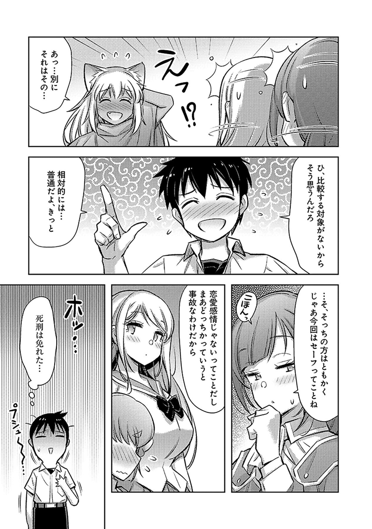 自慰行為を禁止された童貞勇者のスローライフ 第18話 - Page 5
