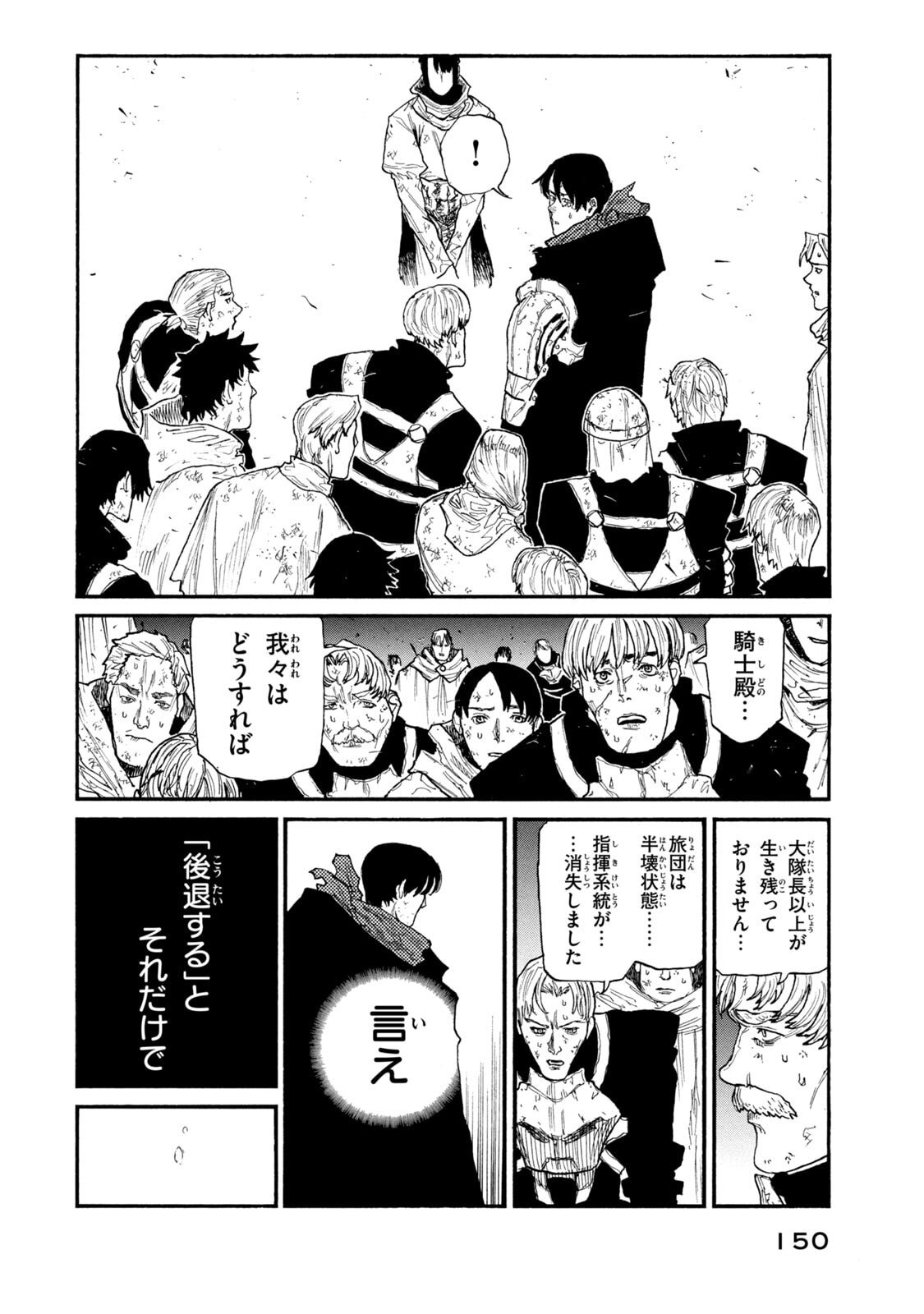 濁る瞳で何を願う ハイセルク戦記 第24話 - Page 32