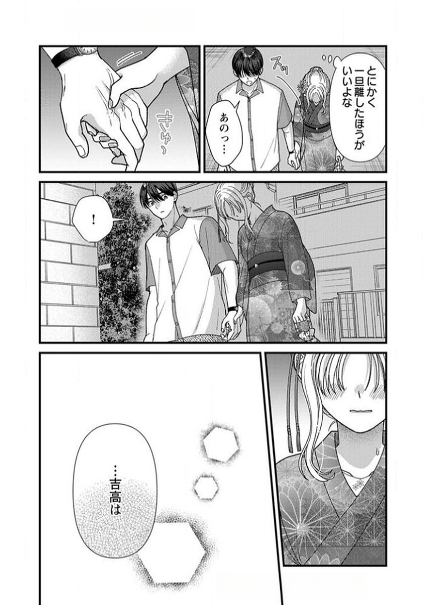 吉高くんの溺愛は、優等生失格 第13話 - Page 24