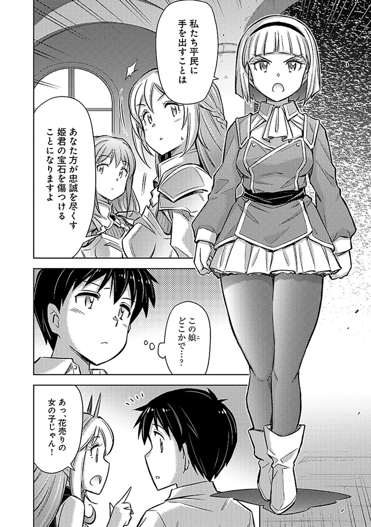 自慰行為を禁止された童貞勇者のスローライフ 第16話 - Page 10