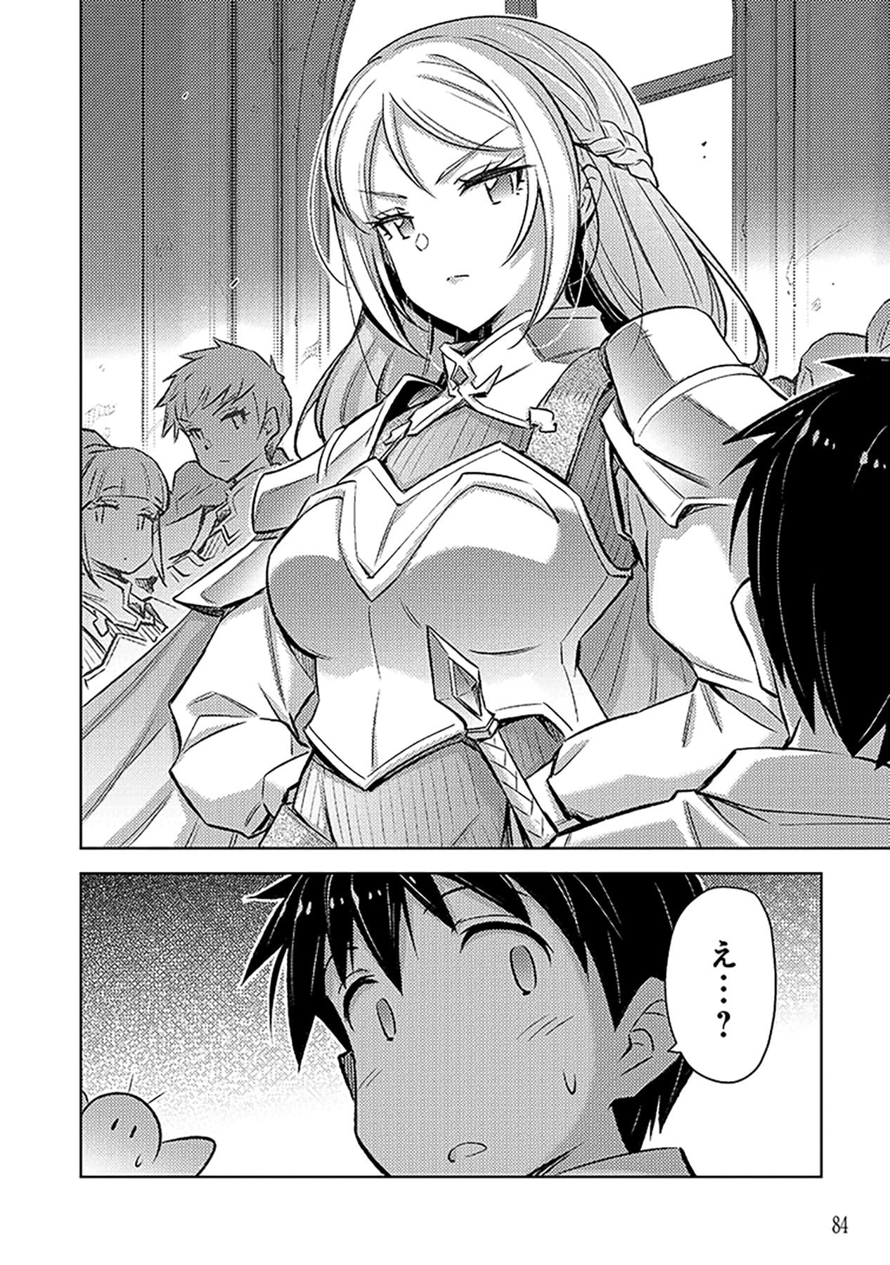 自慰行為を禁止された童貞勇者のスローライフ 第15話 - Page 24