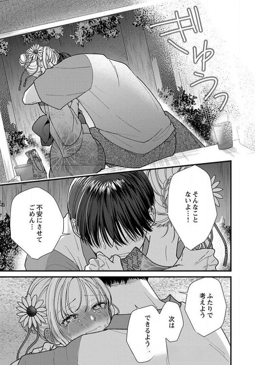 吉高くんの溺愛は、優等生失格 第13話 - Page 13
