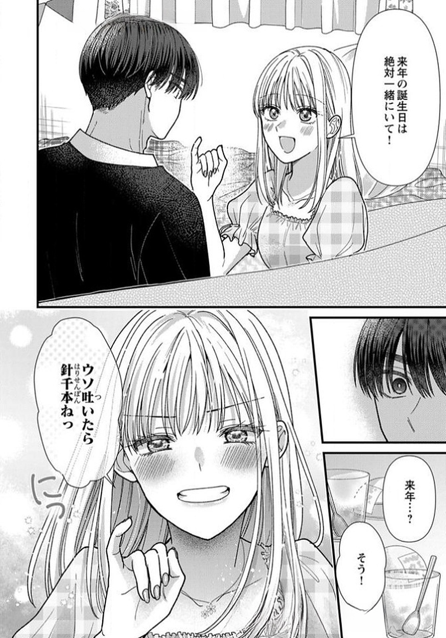 吉高くんの溺愛は、優等生失格 第11話 - Page 10