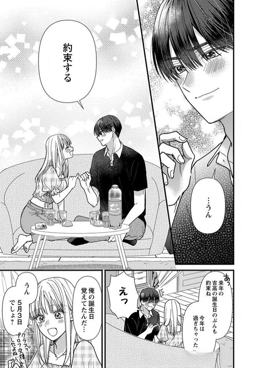 吉高くんの溺愛は、優等生失格 第11話 - Page 11
