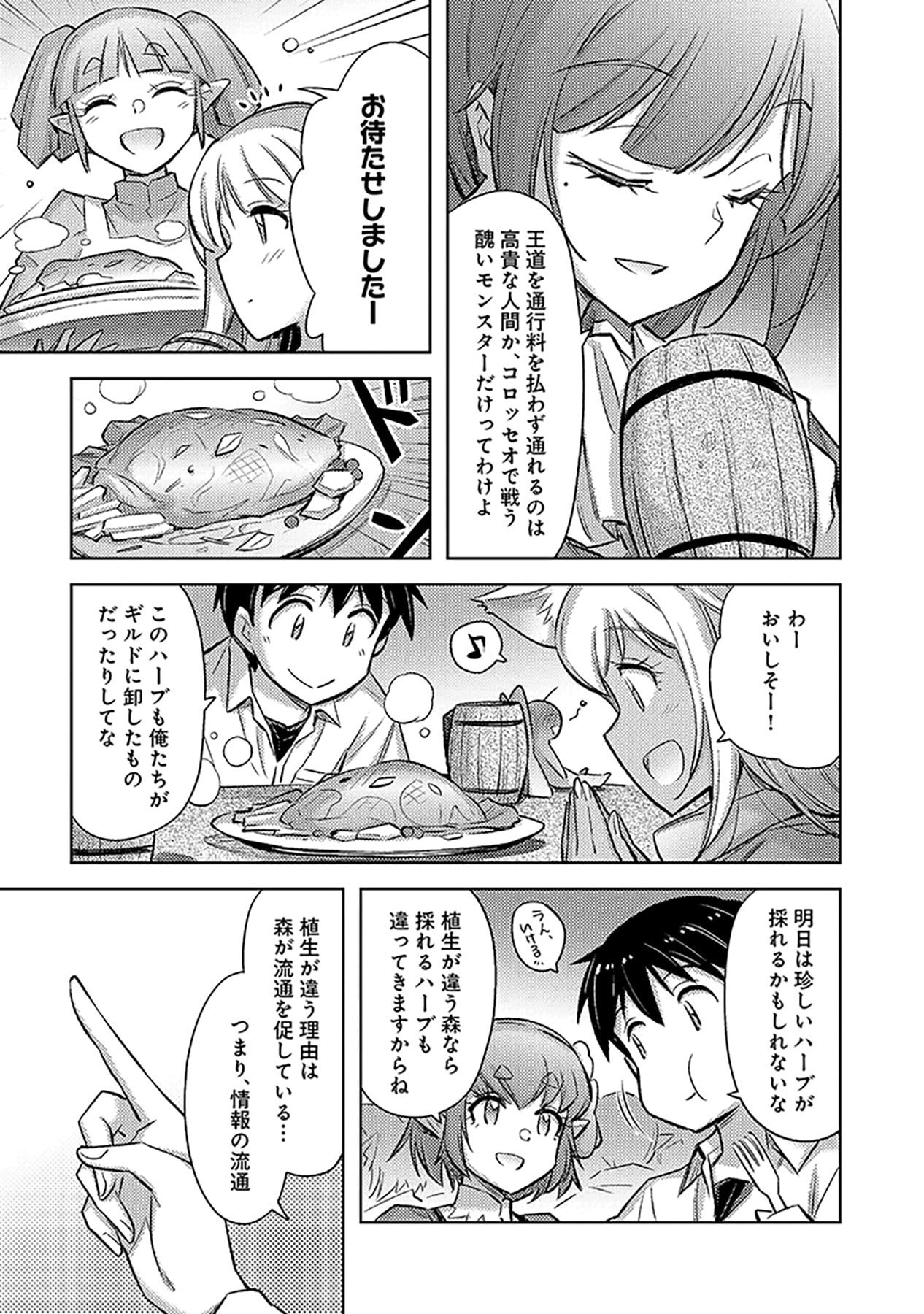 自慰行為を禁止された童貞勇者のスローライフ 第18話 - Page 11