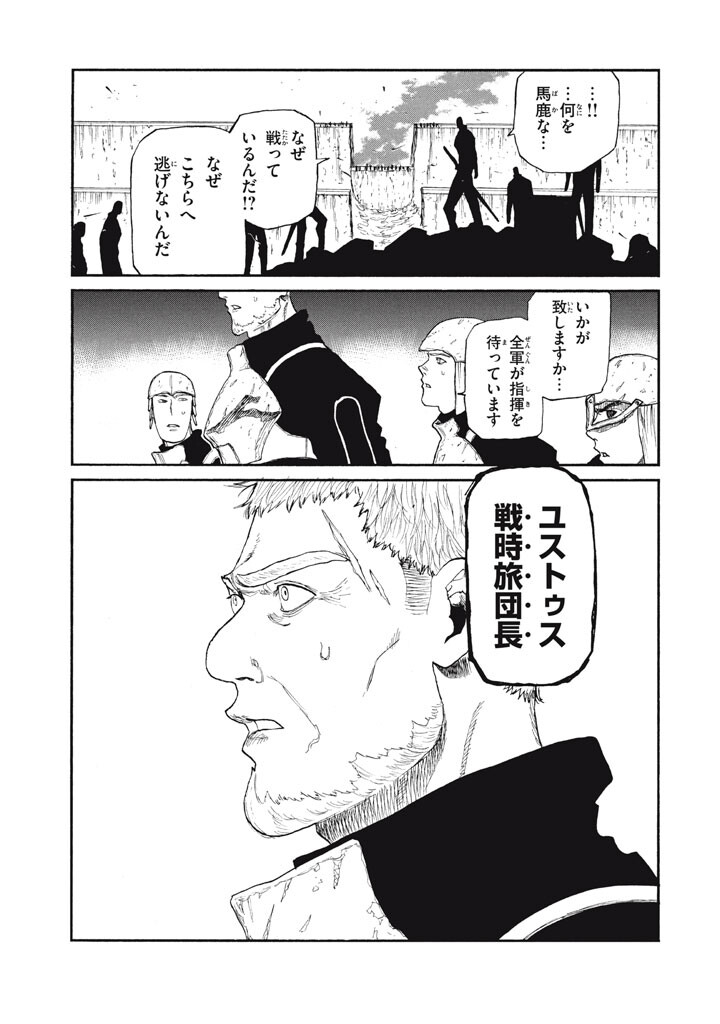濁る瞳で何を願う ハイセルク戦記 第25話 - Page 15