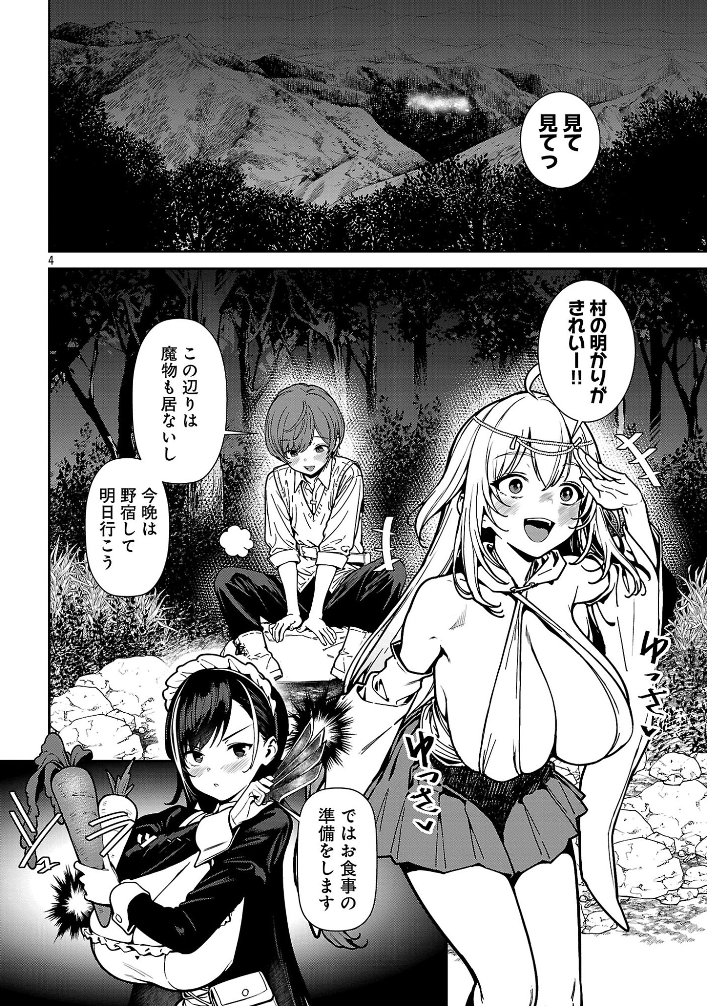 父さんは【剣聖】、母さんは【剣神】、僕は【おち〇ぽチャンバラマスター】 第2.1話 - Page 6