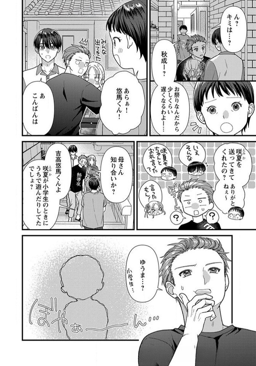 吉高くんの溺愛は、優等生失格 第13話 - Page 20