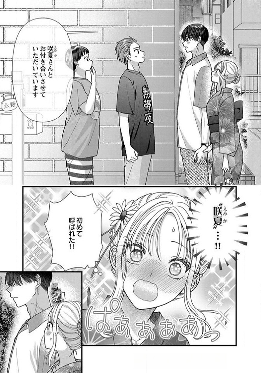 吉高くんの溺愛は、優等生失格 第13話 - Page 27
