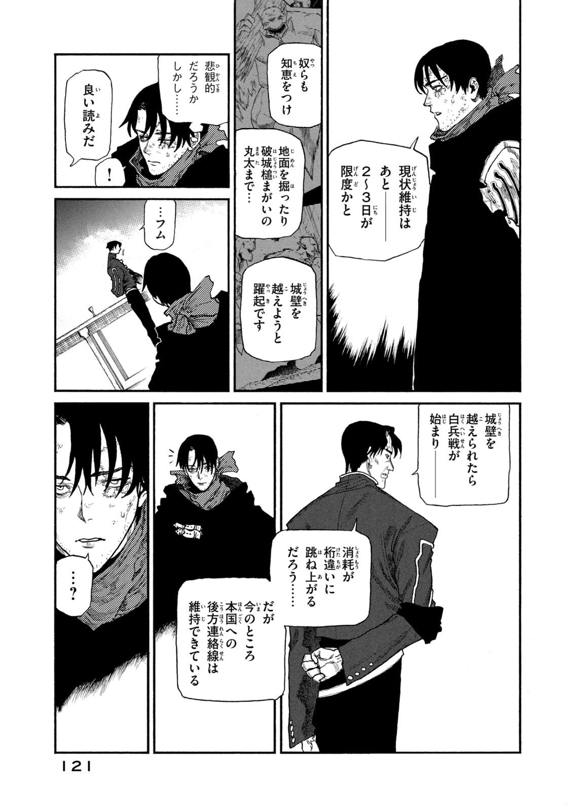 濁る瞳で何を願う ハイセルク戦記 第24話 - Page 3