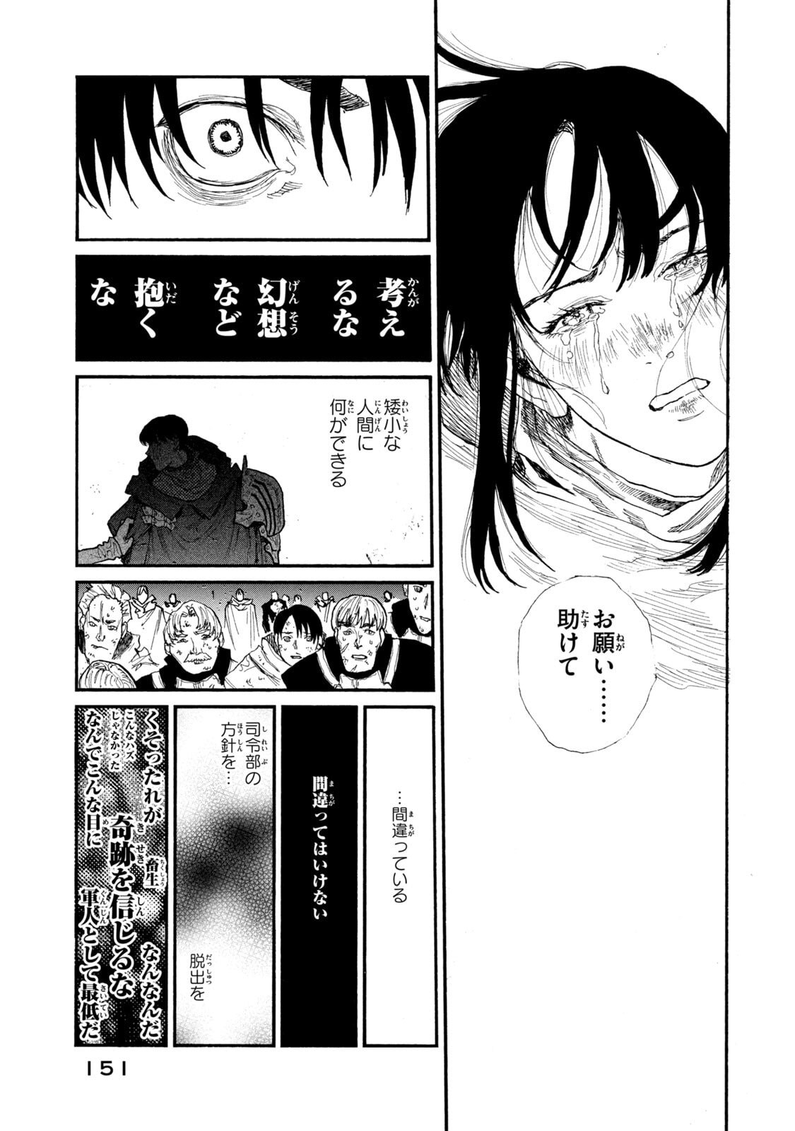 濁る瞳で何を願う ハイセルク戦記 第24話 - Page 33