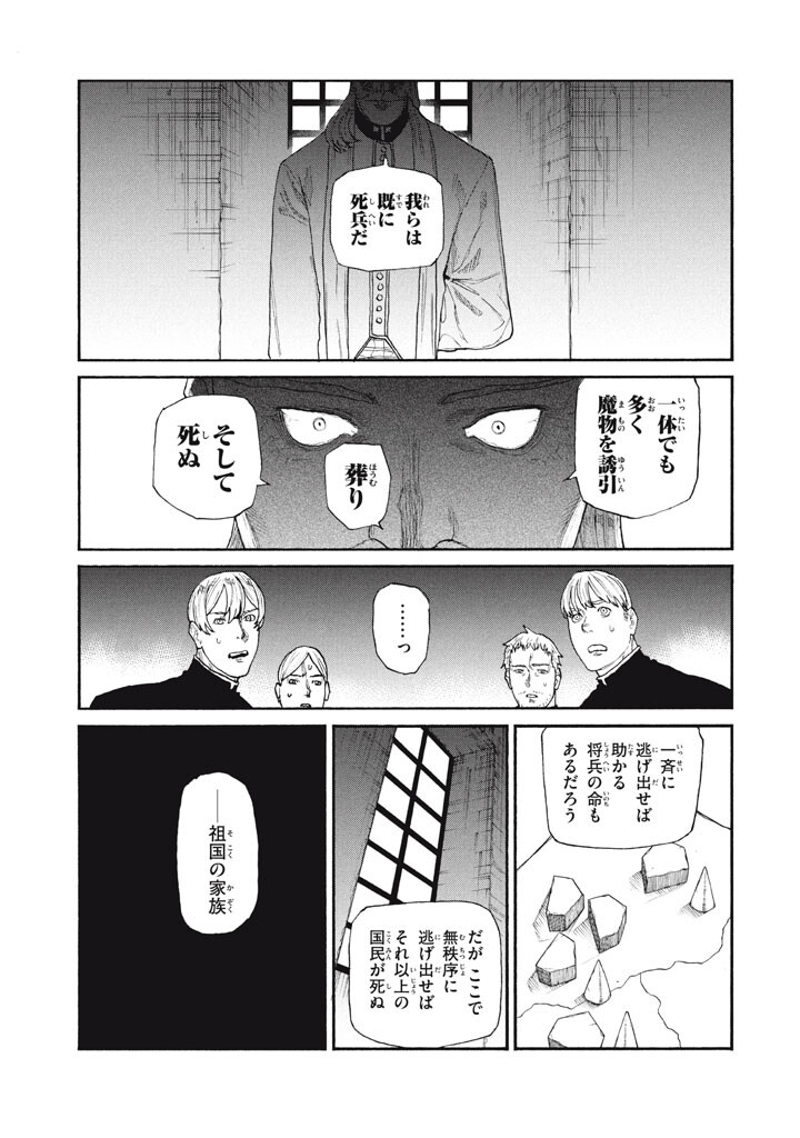 濁る瞳で何を願う ハイセルク戦記 第25話 - Page 5