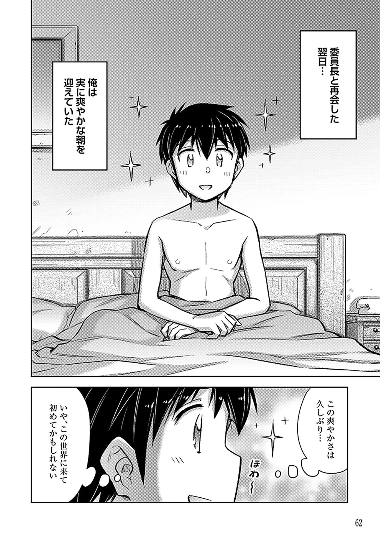 自慰行為を禁止された童貞勇者のスローライフ 第15話 - Page 2