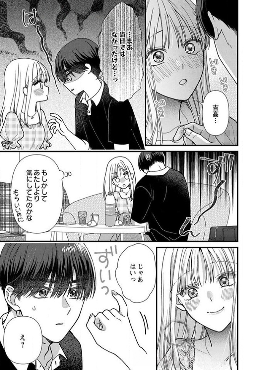 吉高くんの溺愛は、優等生失格 第11話 - Page 9