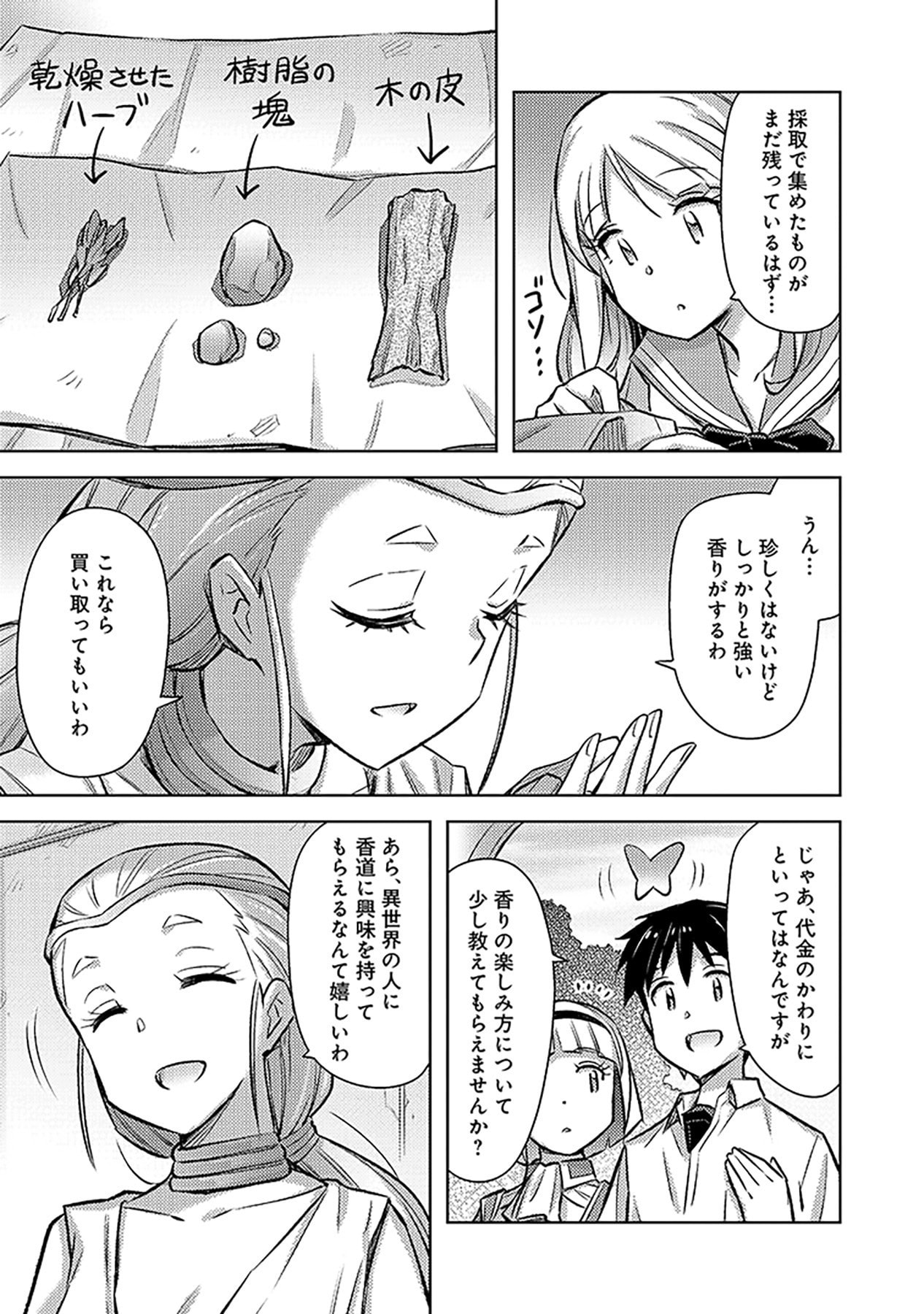 自慰行為を禁止された童貞勇者のスローライフ 第16話 - Page 21