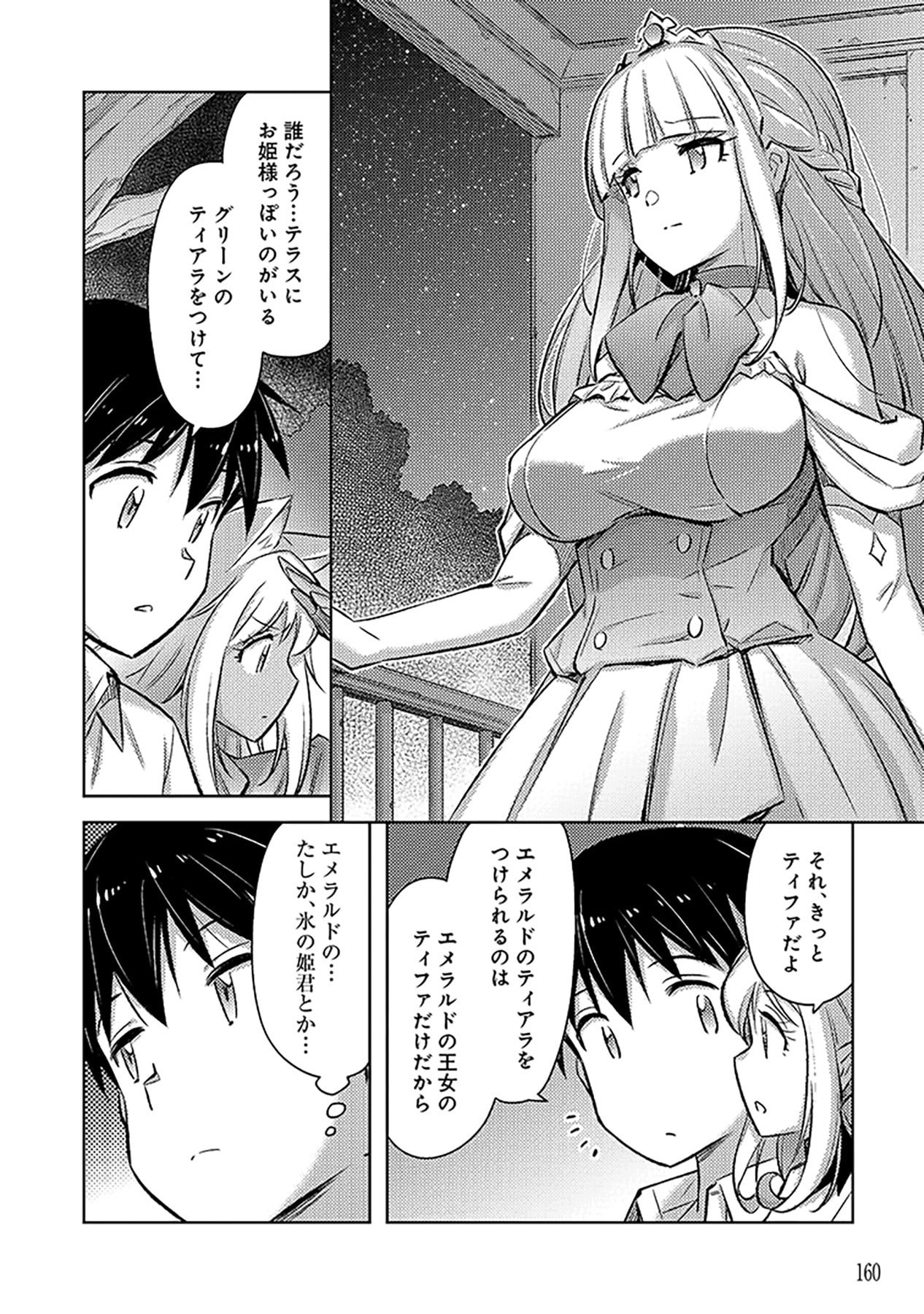 自慰行為を禁止された童貞勇者のスローライフ 第18話 - Page 20