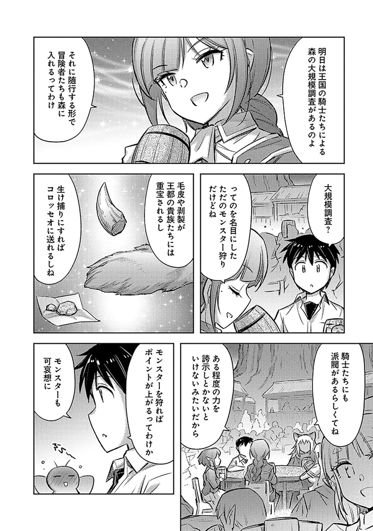 自慰行為を禁止された童貞勇者のスローライフ 第18話 - Page 10