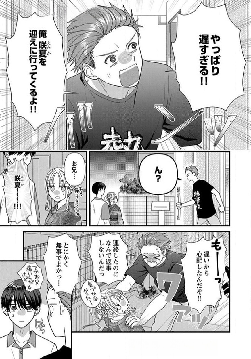 吉高くんの溺愛は、優等生失格 第13話 - Page 19