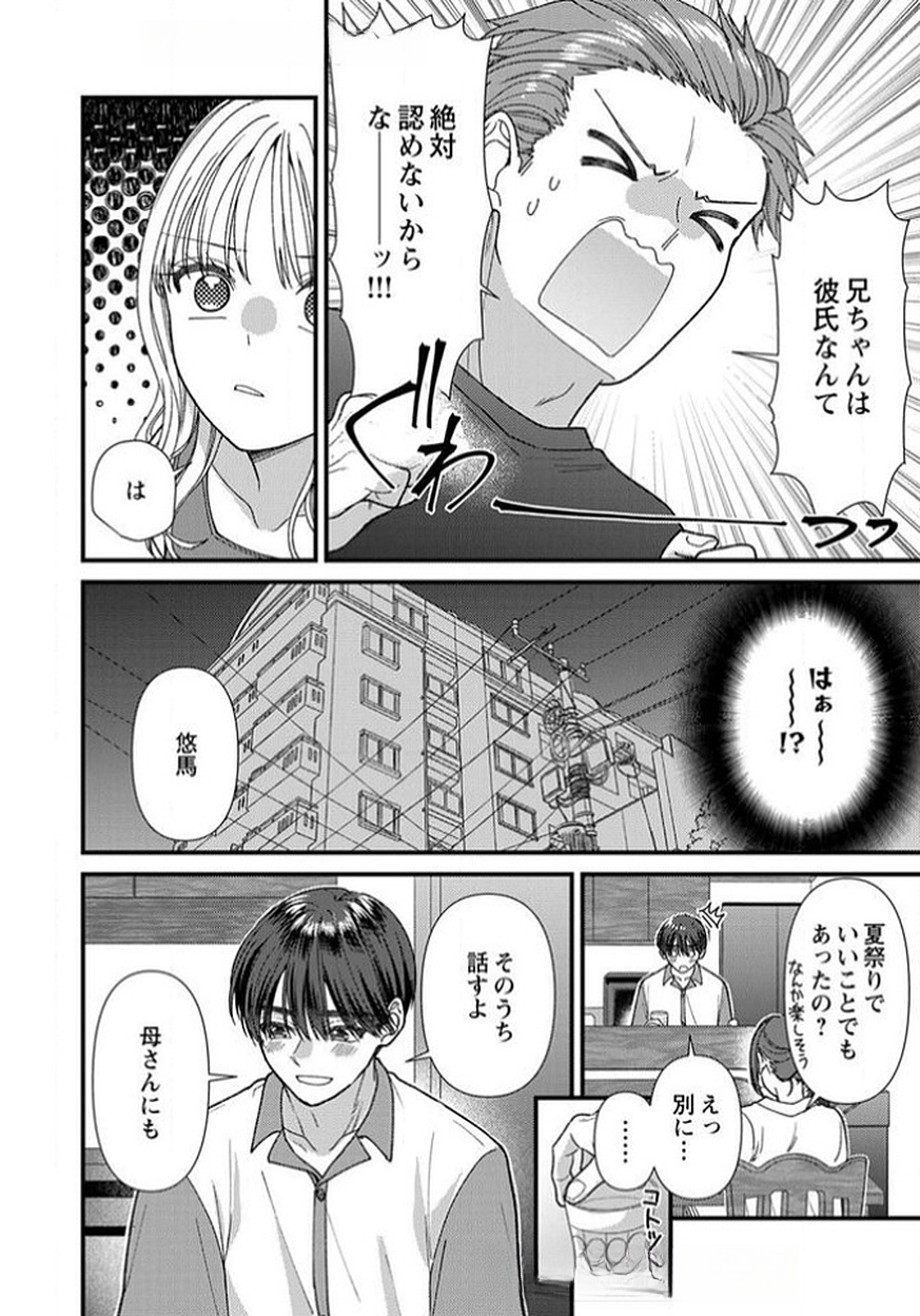 吉高くんの溺愛は、優等生失格 第13話 - Page 34