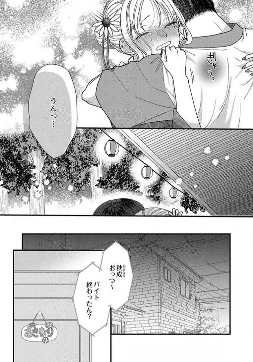 吉高くんの溺愛は、優等生失格 第13話 - Page 14