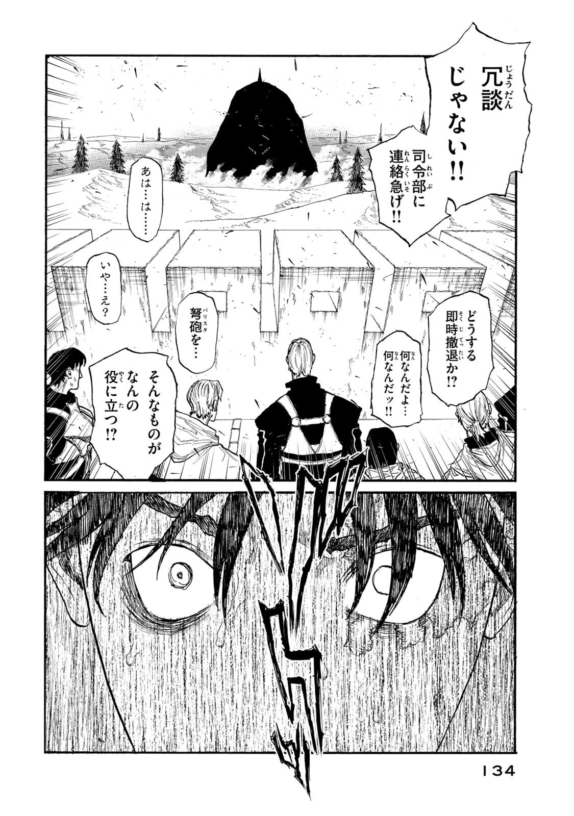 濁る瞳で何を願う ハイセルク戦記 第24話 - Page 16