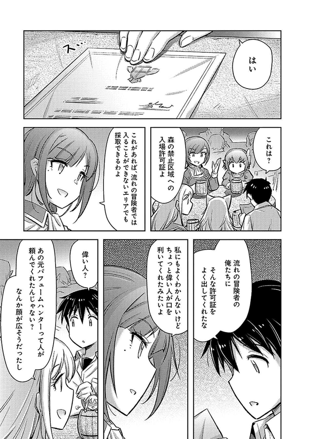 自慰行為を禁止された童貞勇者のスローライフ 第18話 - Page 9