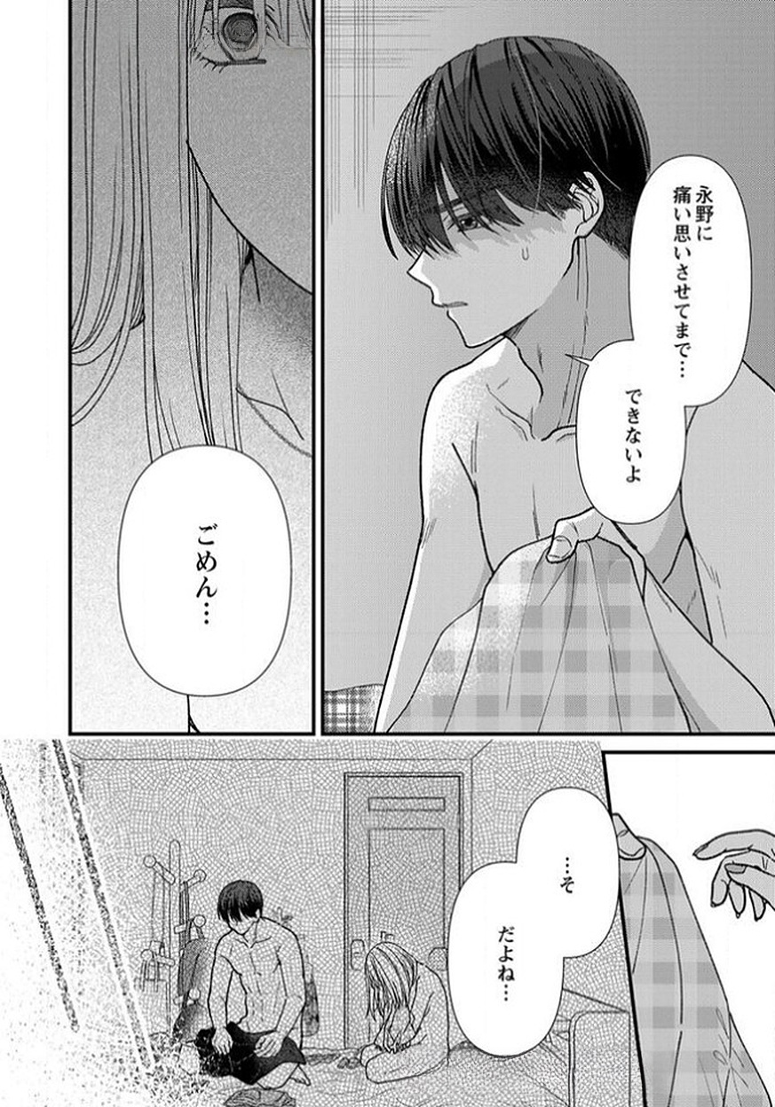 吉高くんの溺愛は、優等生失格 第11話 - Page 32
