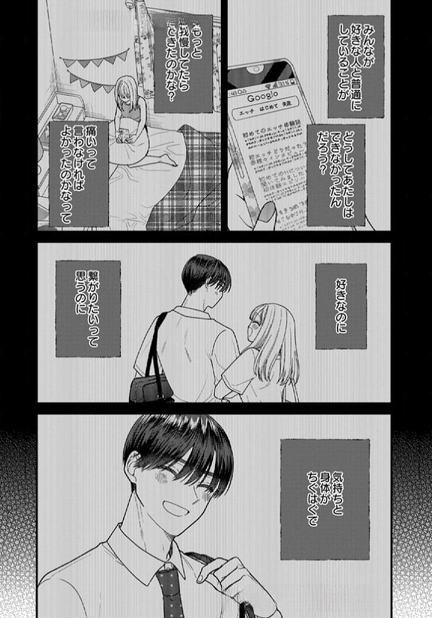 吉高くんの溺愛は、優等生失格 第13話 - Page 11