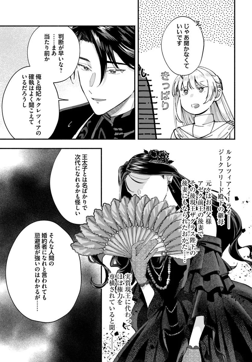 に求婚される 私との結婚は【解釈違い】なのでお断りします 第2.1話 - Page 13