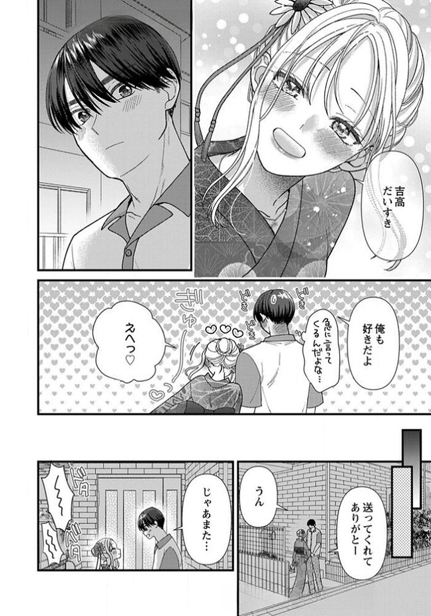 吉高くんの溺愛は、優等生失格 第13話 - Page 18