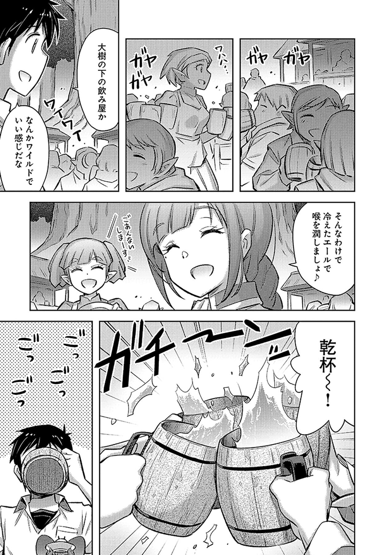 自慰行為を禁止された童貞勇者のスローライフ 第18話 - Page 7