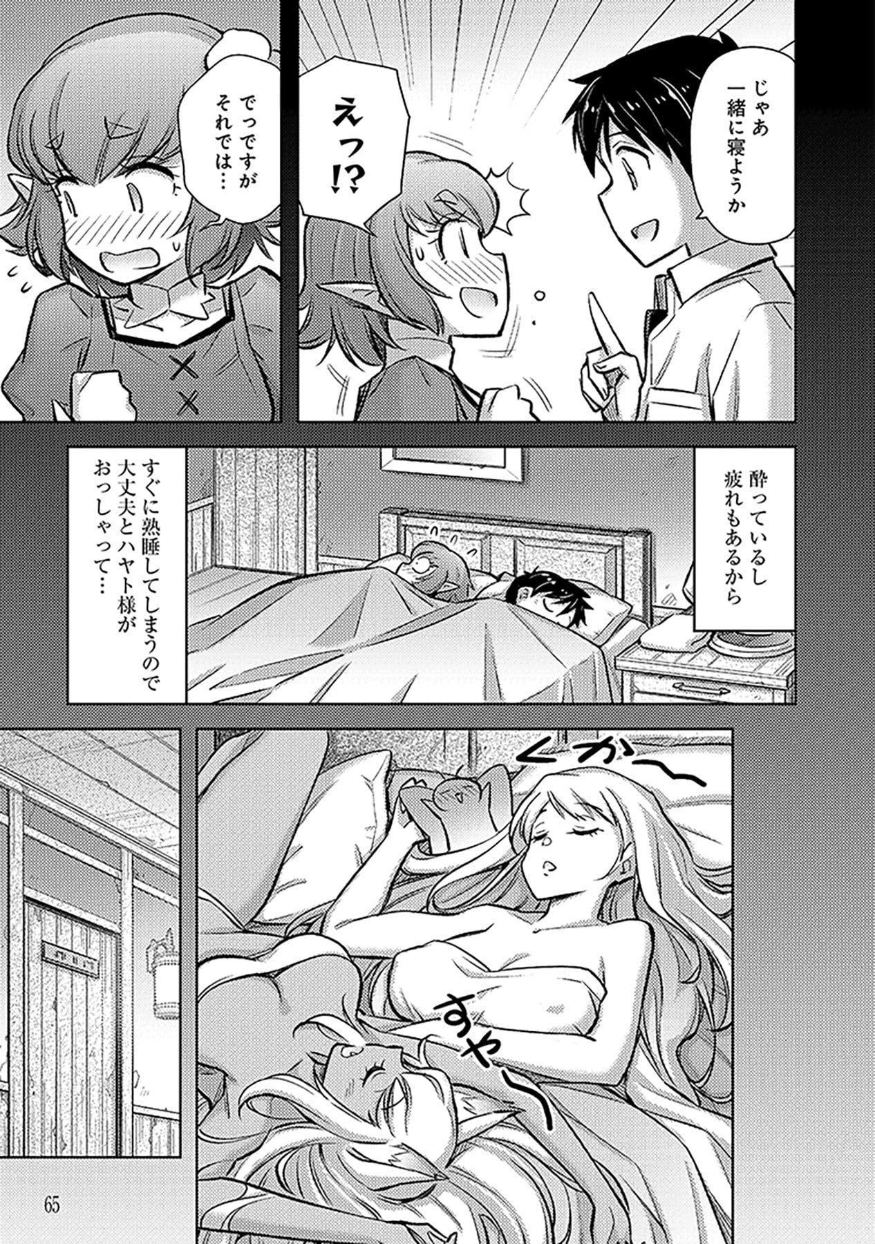 自慰行為を禁止された童貞勇者のスローライフ 第15話 - Page 5