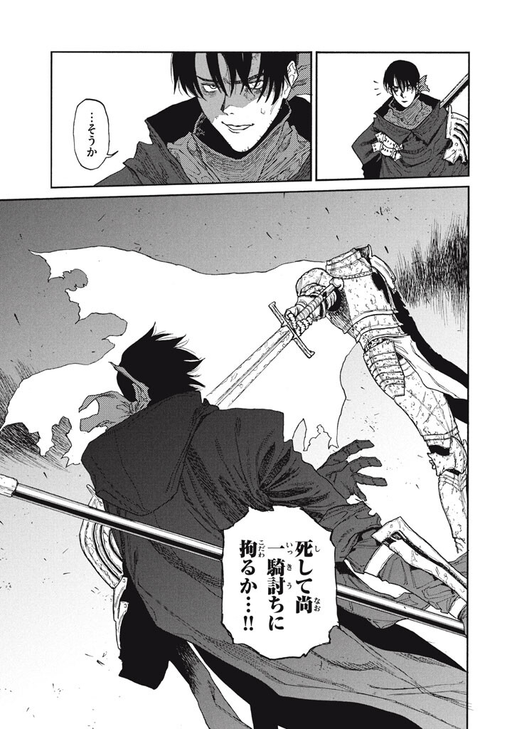 濁る瞳で何を願う ハイセルク戦記 第25話 - Page 19