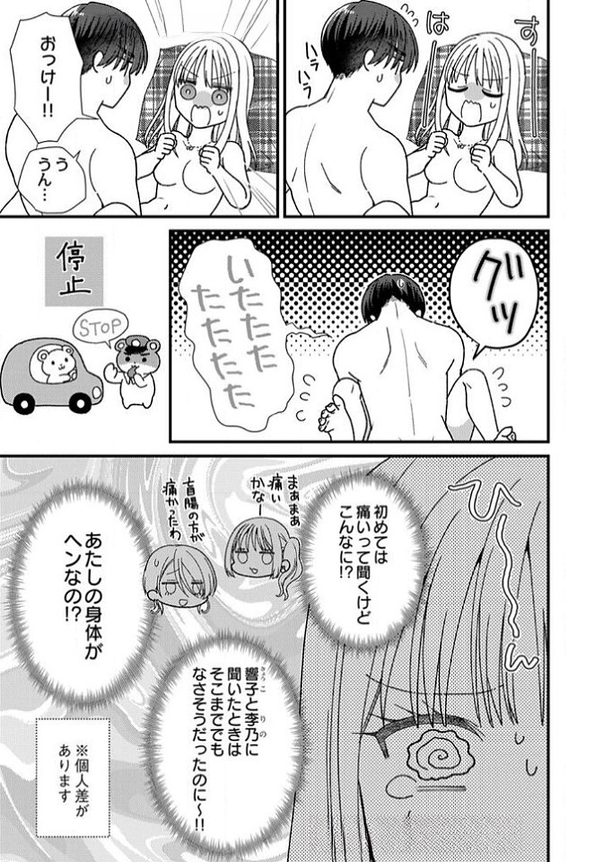 吉高くんの溺愛は、優等生失格 第11話 - Page 29