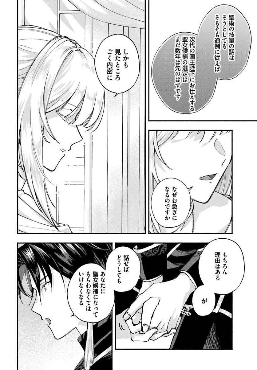 に求婚される 私との結婚は【解釈違い】なのでお断りします 第2.1話 - Page 12