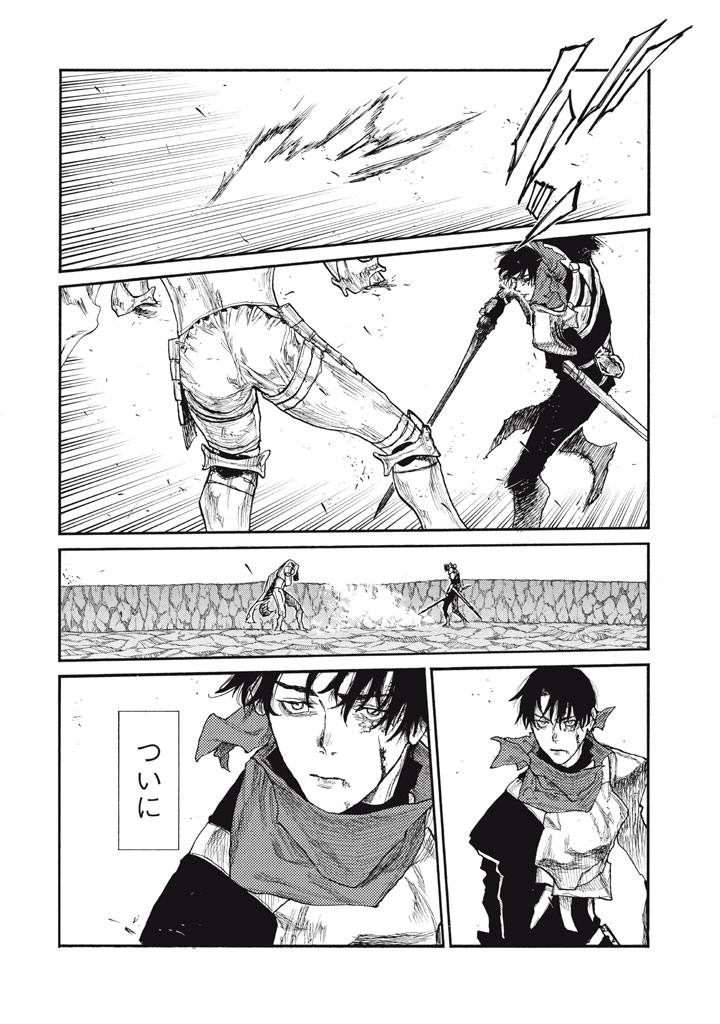 濁る瞳で何を願う ハイセルク戦記 第26話 - Page 20