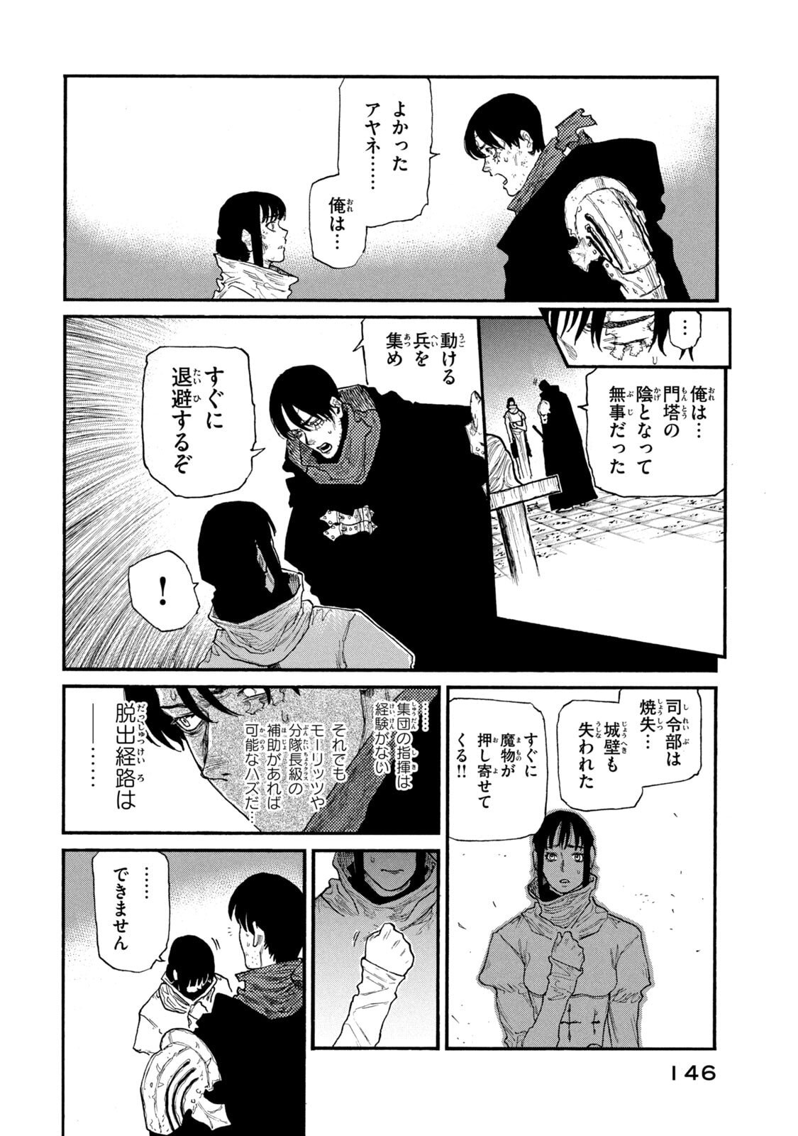 濁る瞳で何を願う ハイセルク戦記 第24話 - Page 28