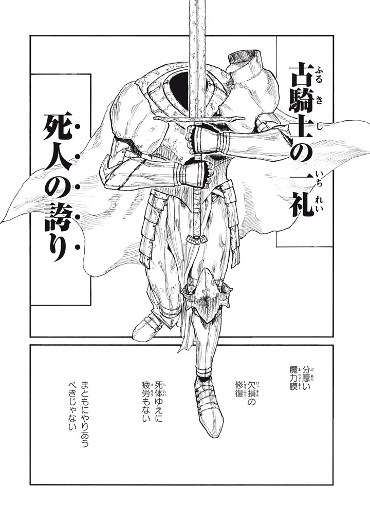 濁る瞳で何を願う ハイセルク戦記 第26話 - Page 8