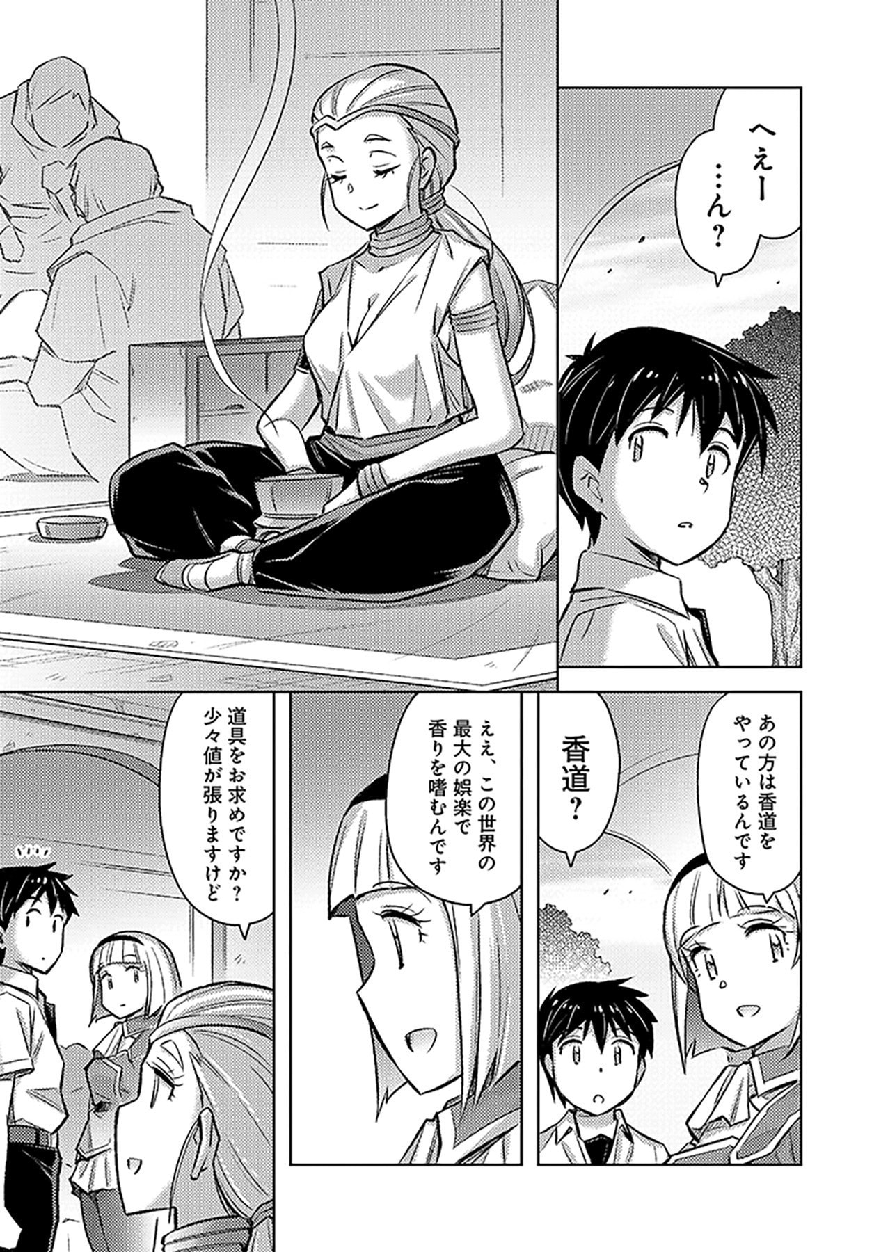 自慰行為を禁止された童貞勇者のスローライフ 第16話 - Page 17