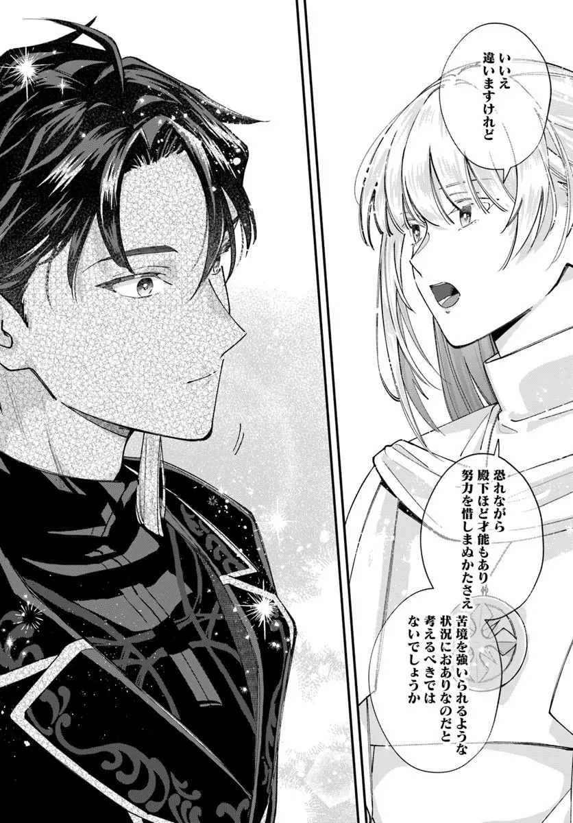 に求婚される 私との結婚は【解釈違い】なのでお断りします 第2.1話 - Page 14