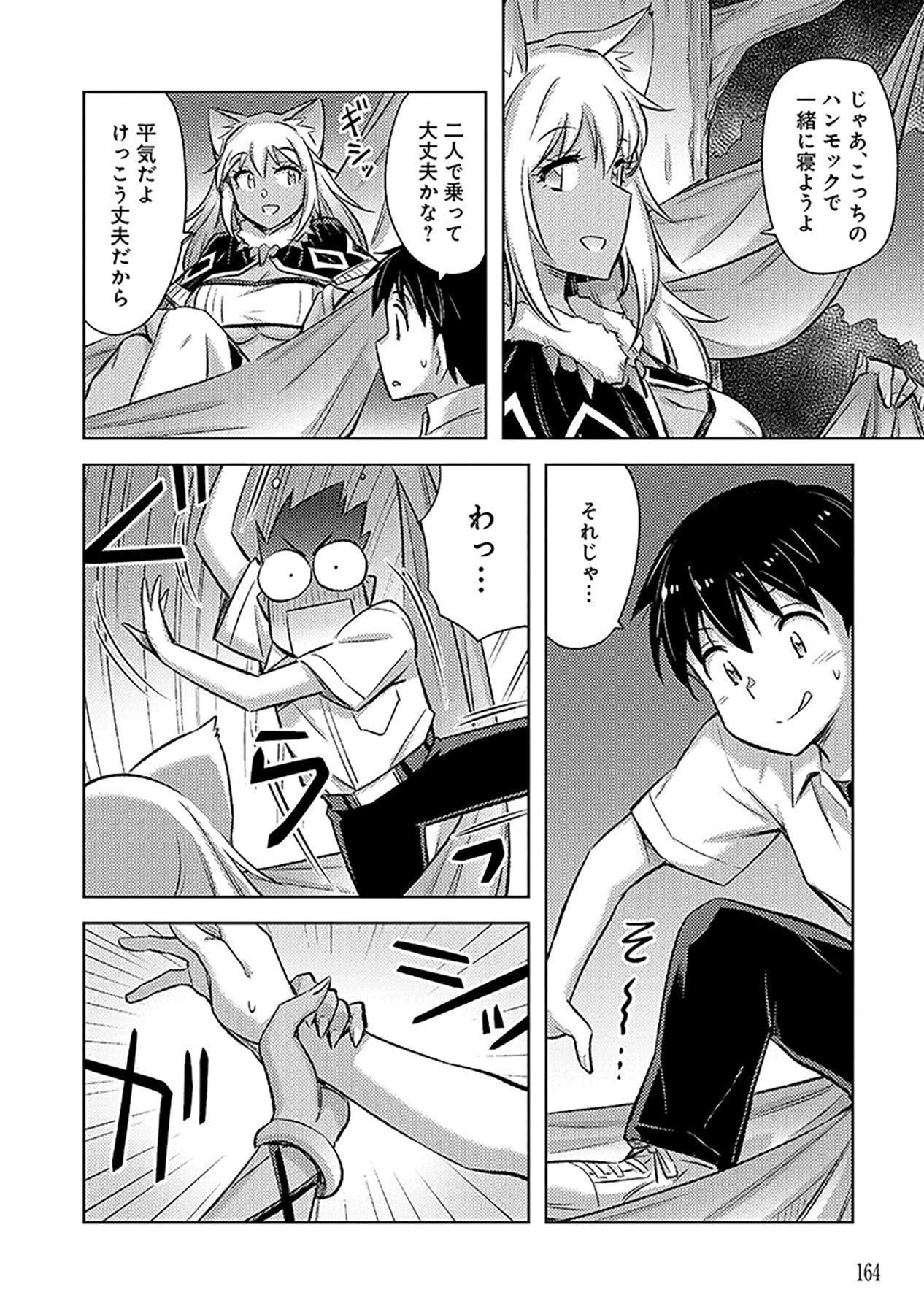 自慰行為を禁止された童貞勇者のスローライフ 第18話 - Page 24