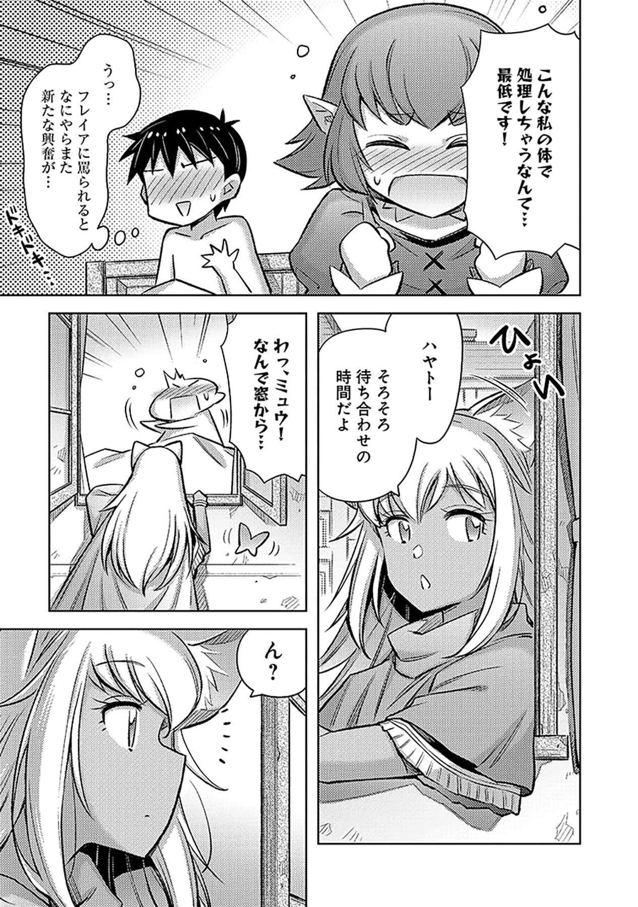 自慰行為を禁止された童貞勇者のスローライフ 第15話 - Page 9